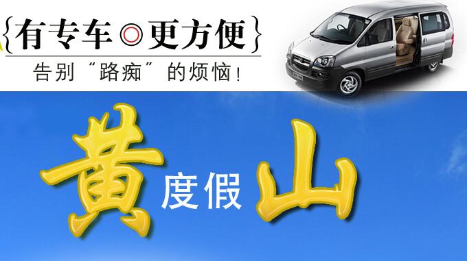 黃山+宏村三日游(3日2晚?山上住一晚)?夜宿宏村客棧，登頂黃山看日出